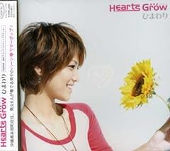 Hearts Grow ひまわり 歌詞 歌ネット