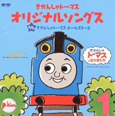 ゴードン 内海賢二 パーシー 中島千里 ジェームス 森功至 エドワード 高戸靖広 ヘンリー 堀川亮 トビー テレンス 川津泰彦 ビル 中友子 ベン 西田裕美 パーティー 緑川光 ひばり児童合唱団 きかんしゃトーマスのテーマ 歌詞 歌ネット