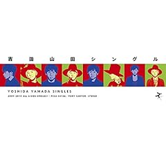 吉田山田 日々 歌詞 歌ネット