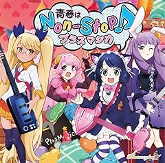 Plasmagica 流星ドリームライン 歌詞 歌ネット