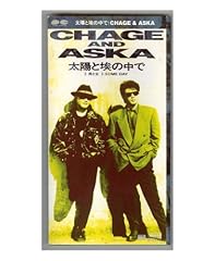 Chage And Aska 華やかに傷ついて 歌詞 歌ネット