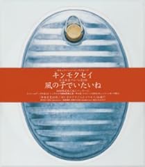 キンモクセイ 悲しみ草 歌詞 歌ネット