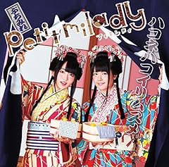 Petit Milady Azurite 歌詞 歌ネット