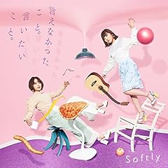 Softly 恋心よあたしにきっと幸あれ 歌詞 歌ネット