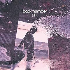 Back Number 恋 歌詞 歌ネット