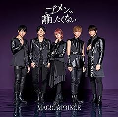 Mag C Prince ゴメン 離したくない 歌詞 歌ネット