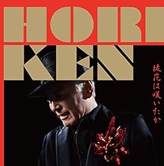 Horiken どこへいくの 歌詞 歌ネット