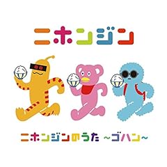 ニホンジン 男子たるもの恋すべし 歌詞 歌ネット