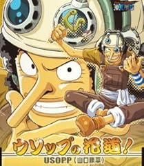 ウソップ 山口勝平 Fly Merry Fly さよならメリー 歌詞 歌ネット