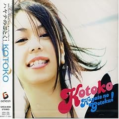 Kotoko Unfinished 歌詞 歌ネット