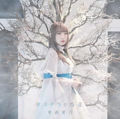 南條愛乃 きみを探しに 歌詞 歌ネット