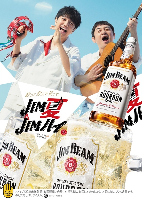 新曲「シビレル」がサントリー“ジムビーム”タイアップソングに！
