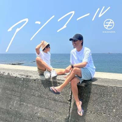 再結成後の第2弾シングル「アンコール」配信リリース決定！